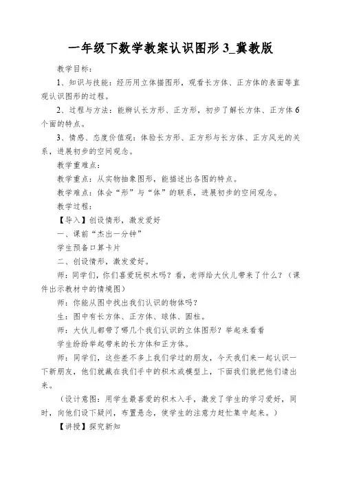 一年级下数学教案认识图形3_冀教版