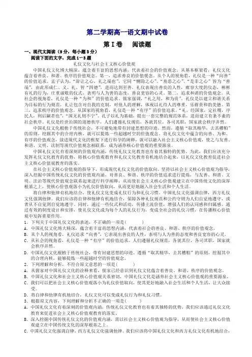 甘肃省静宁县甘沟中学高一下册第二学期期中考试语文试题【精编】.doc