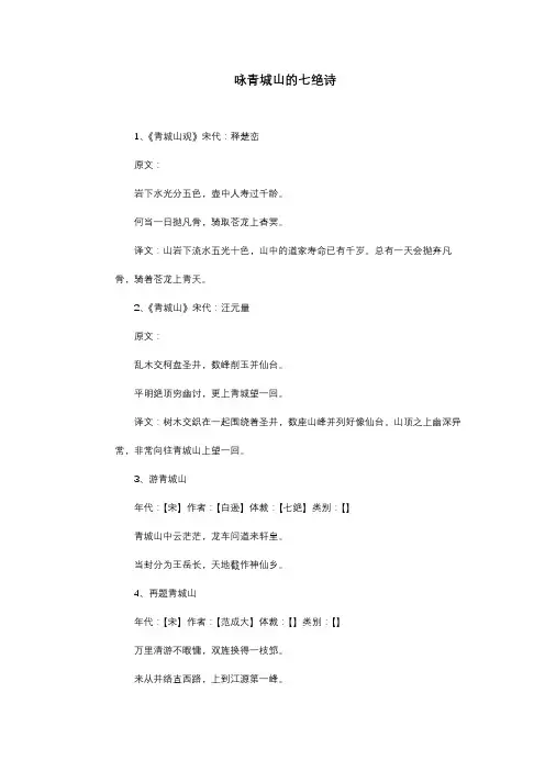 咏青城山的七绝诗
