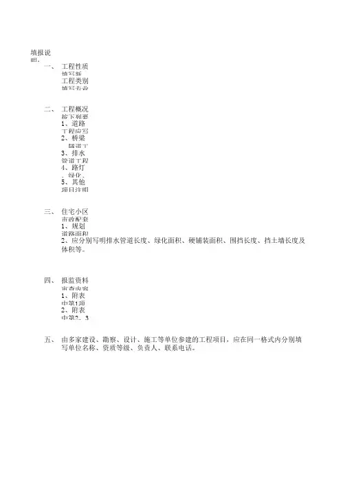 01-质量监督申报表-填报说明(不用打印)
