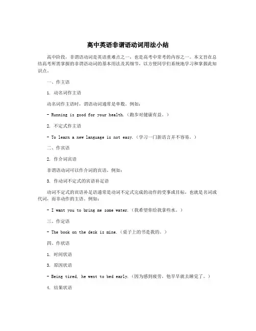 高中英语非谓语动词用法小结