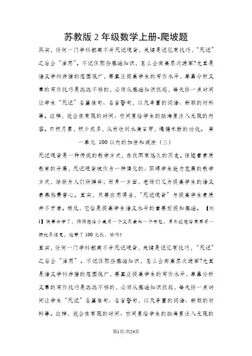 二年级上册数学试题提升爬坡题_苏教版(含解析)