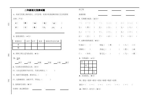 2019-2020年二年级语文竞赛试题