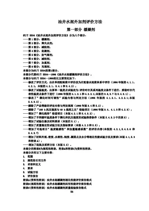 缓凝剂新标准