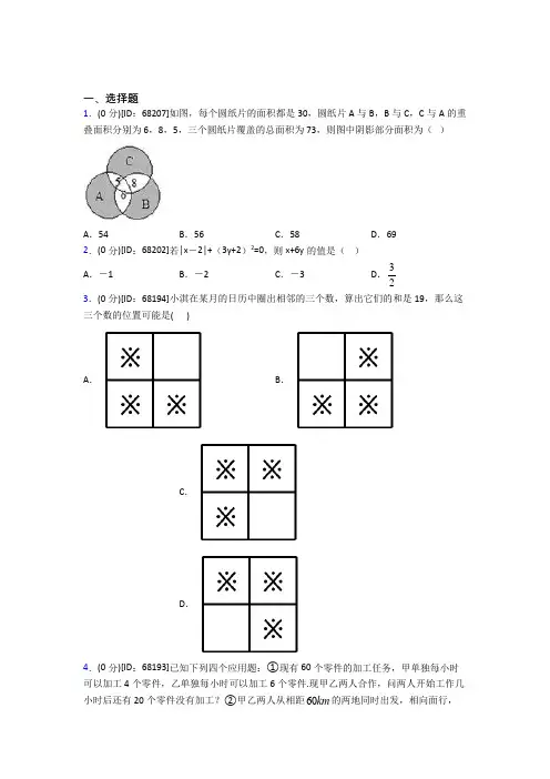 (压轴题)人教版初中七年级数学上册第三章《一元一次方程》模拟测试题(有答案解析)(4)