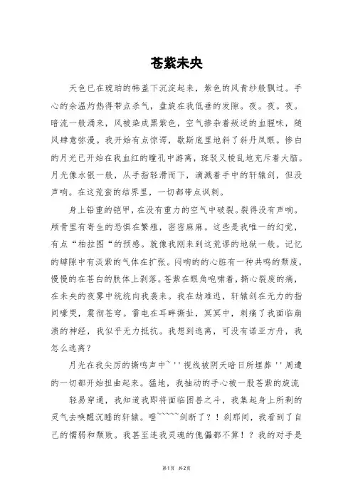 苍紫未央_初二作文