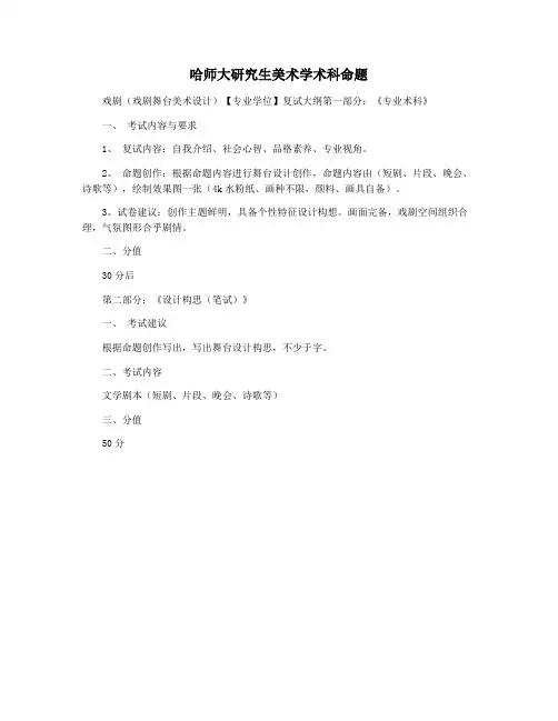 哈师大研究生美术学术科命题