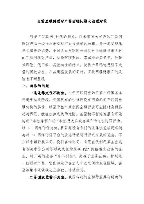 当前互联网理财产品面临问题及治理对策