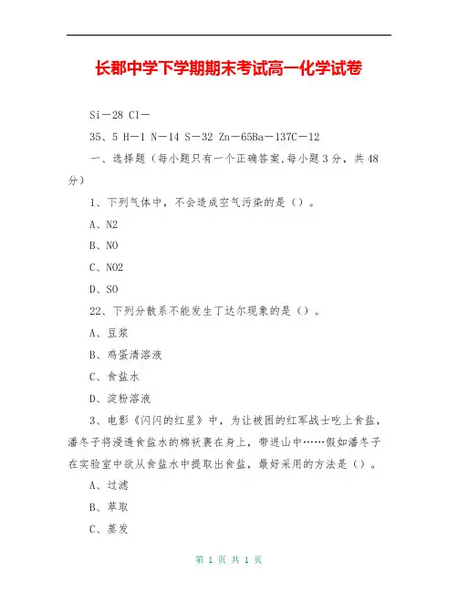 长郡中学下学期期末考试高一化学试卷