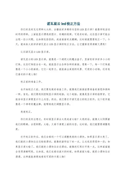 诺瓦星云led校正方法