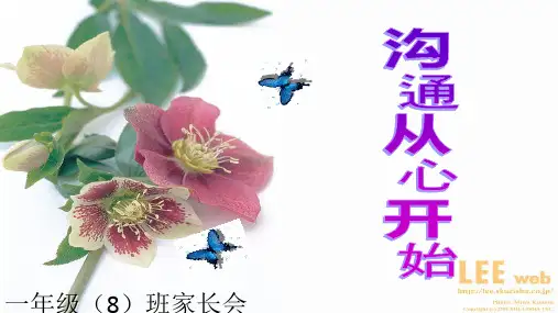 一年级8班家长会