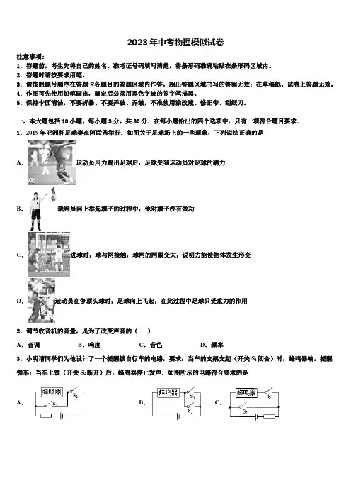 江苏省泰兴市2023年中考二模物理试题含解析