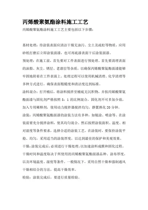 丙烯酸聚氨酯涂料施工工艺