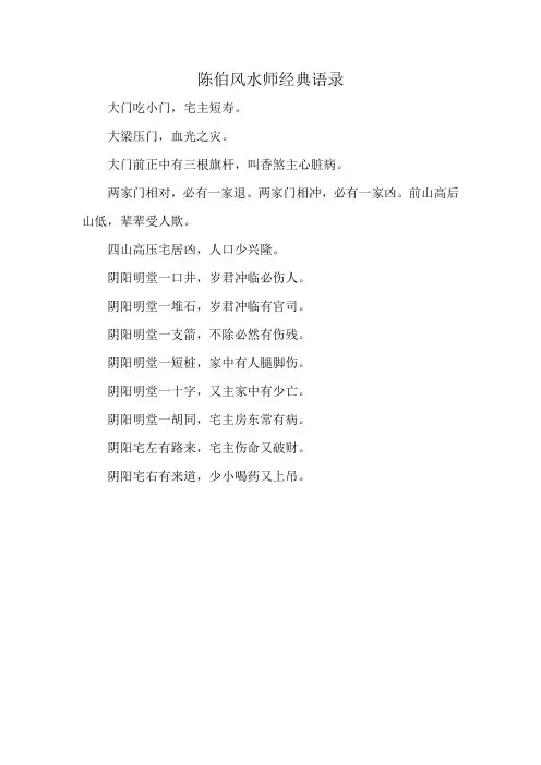 陈伯风水师经典语录