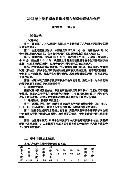 上学期期末质量检测八年级物理试卷分析