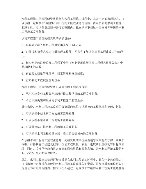 水利工程施工监理丙级