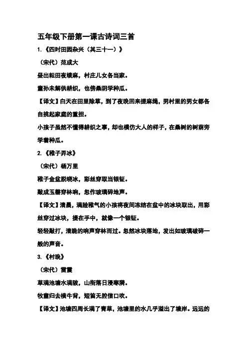 五年级下册第一课古诗词三首