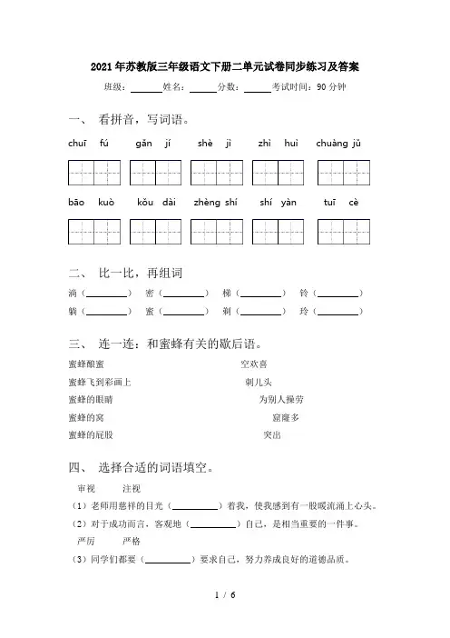 2021年苏教版三年级语文下册二单元试卷同步练习及答案