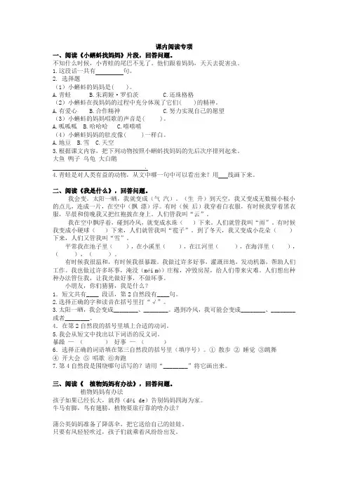 部编版小学二年级语文上册课内阅读专项(含答案)