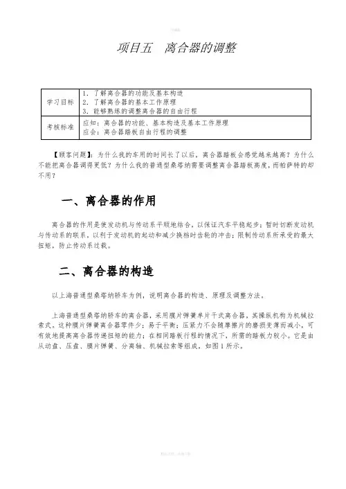 桑塔纳离合器的调整检修