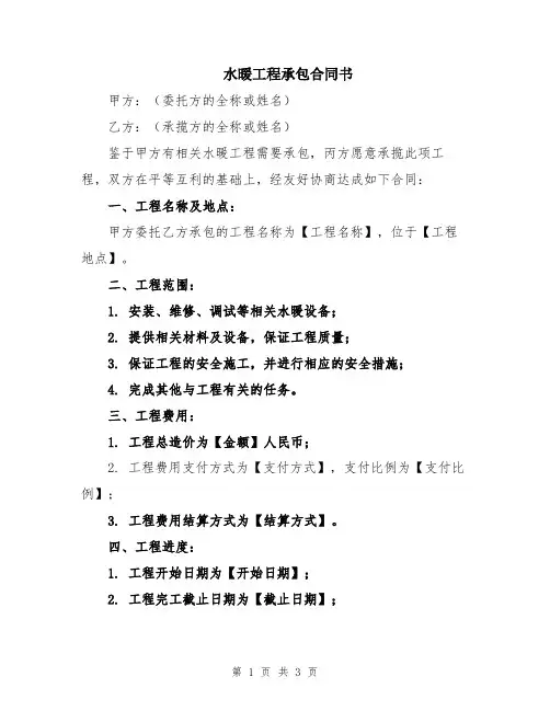 水暖工程承包合同书