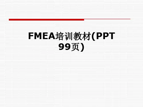 FMEA培训教材(PPT 99页)