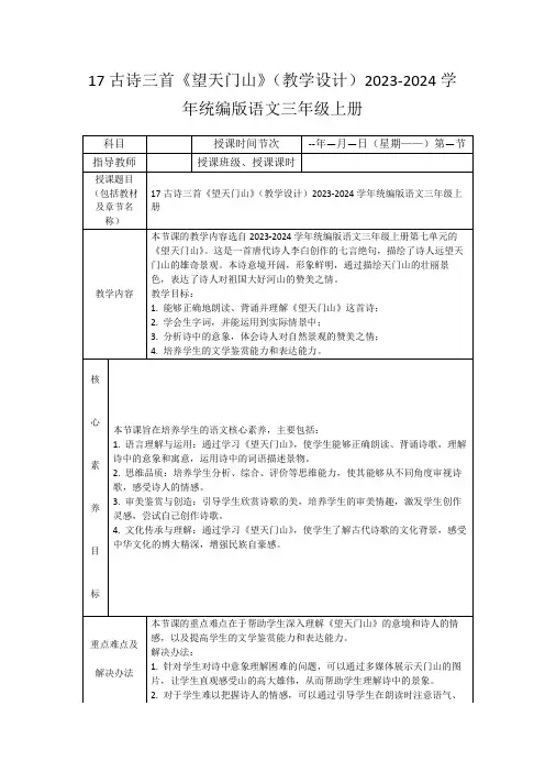 17古诗三首《望天门山》(教学设计)2023-2024学年统编版语文三年级上册