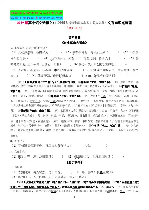 2019版高中语文选修(1)(《中国古代诗文欣赏》散文之部)文言知识点梳理