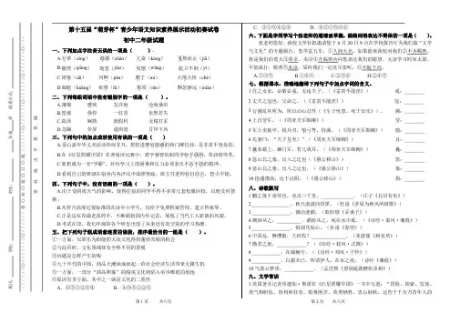 2020上学期(第十五届)“萌芽杯”青少年语文知识素养展示活动 8年级语文 初赛试卷