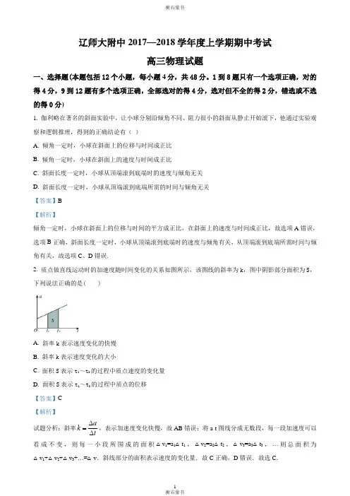 辽宁师大附中2018届高三上学期期中考试物理试题(精品解析版)