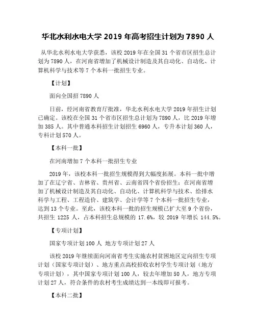 华北水利水电大学2019年高考招生计划为7890人