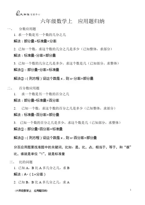 六年级数学上应用题归纳