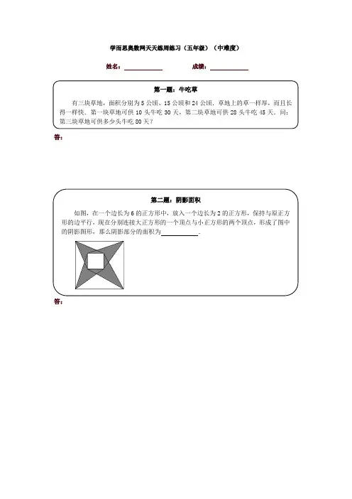 五年级奥数天天练(中难度)-名校版