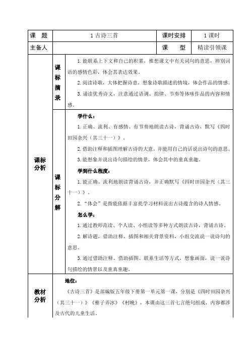 部编版五年级下册语文第一课古诗三首(教案)