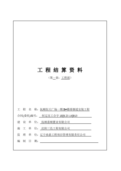 29、工程结算资料封面(GC-29-02)