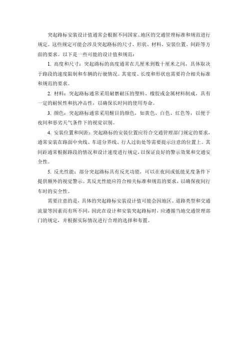 突起路标安装设计值