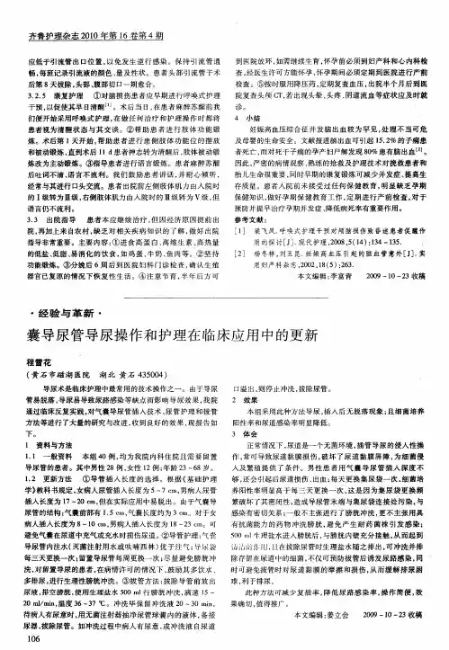 囊导尿管导尿操作和护理在临床应用中的更新