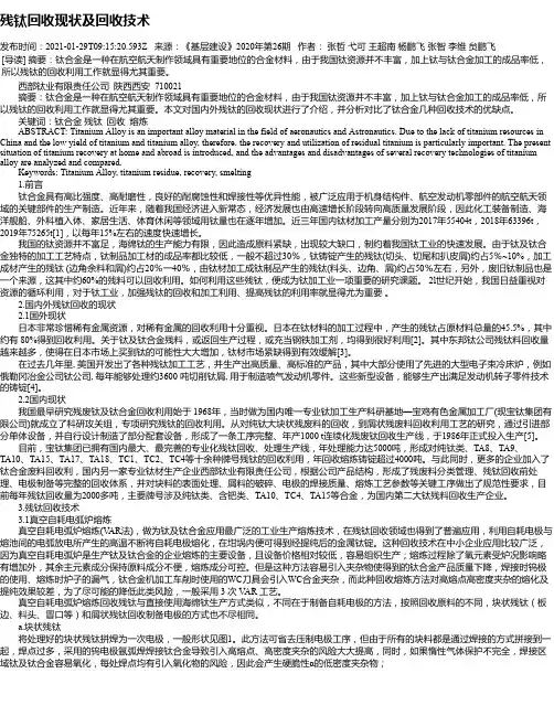 残钛回收现状及回收技术