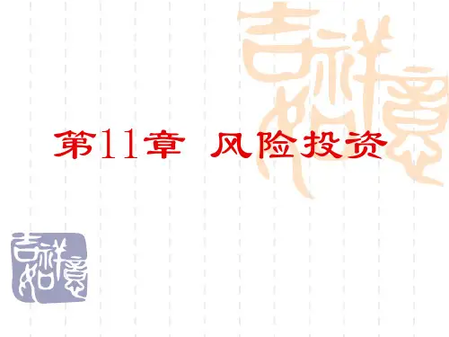 风险投资培训课件(PPT 45页)