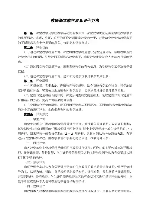 (完整版)教师课堂教学质量评价办法