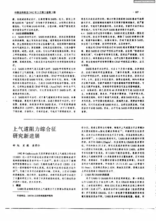 上气道阻力综合征研究新进展