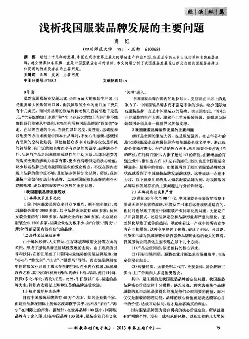 浅析我国服装品牌发展的主要问题