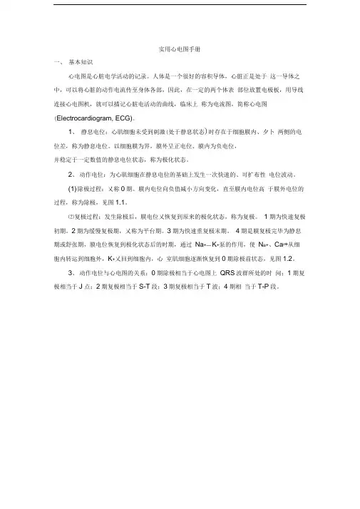 实用心电图手册