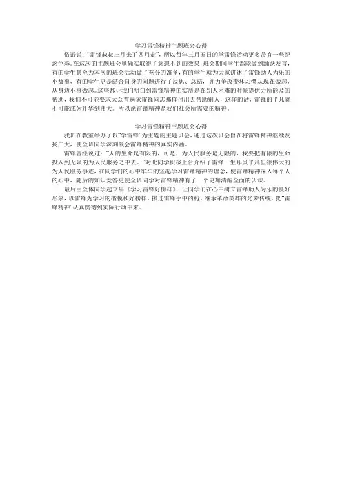 学习雷锋精神主题班会心得