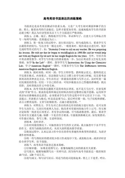 高考英语书面表达的训练策略