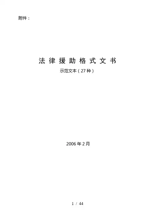 法律援助格式文书