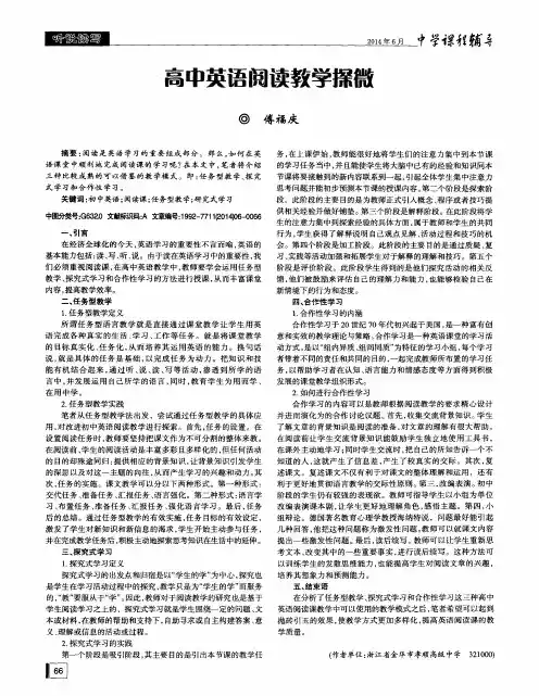 高中英语阅读教学探微