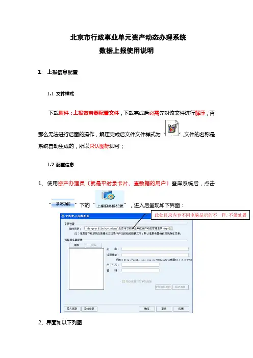 北京市行政事业单位资产动态管理系统