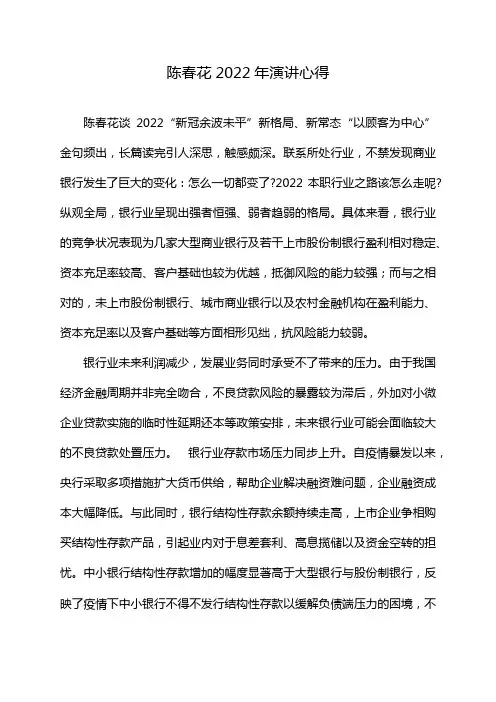 陈春花2022年演讲心得