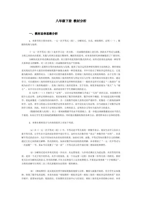 八年级下册 教材分析